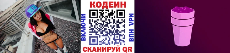 наркотики Лобня Кодеин напиток Lean (лин)